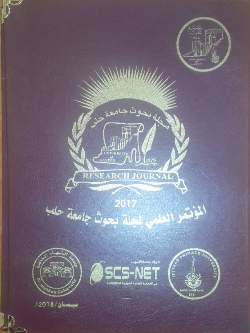 مشاركة جامعة الاتحاد الخاصة (الراعي الرسمي ) للمؤتمر العلمي لمجلة بحوث جامعة حلب

