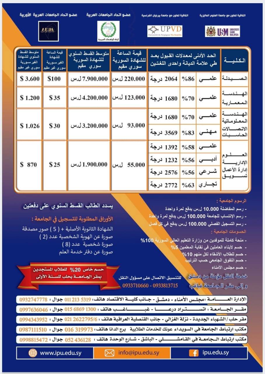 بروشور الرسوم الجامعية للعام الدراسي 2022-2023